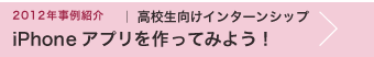 高校生向けインターンシップ